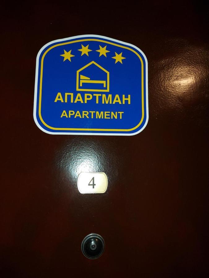 קופאוניק Marko'S Apartments מראה חיצוני תמונה