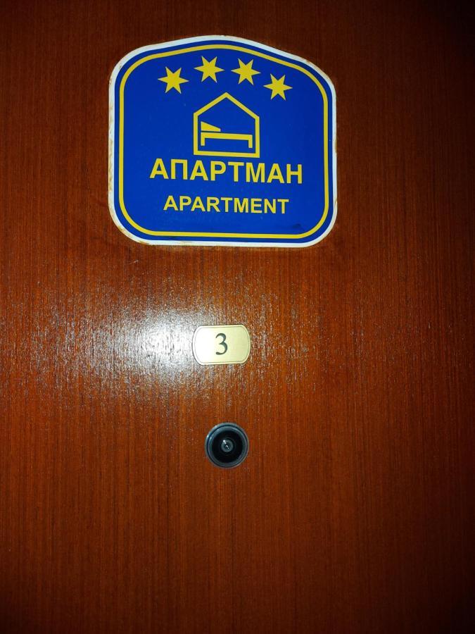 קופאוניק Marko'S Apartments מראה חיצוני תמונה